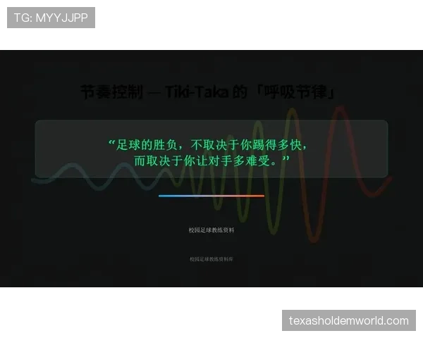 领先一方主动控制节奏,连续通过传导球消耗进攻时间” 领先一方主动控制节奏,连续通过传导球消耗进攻时间”